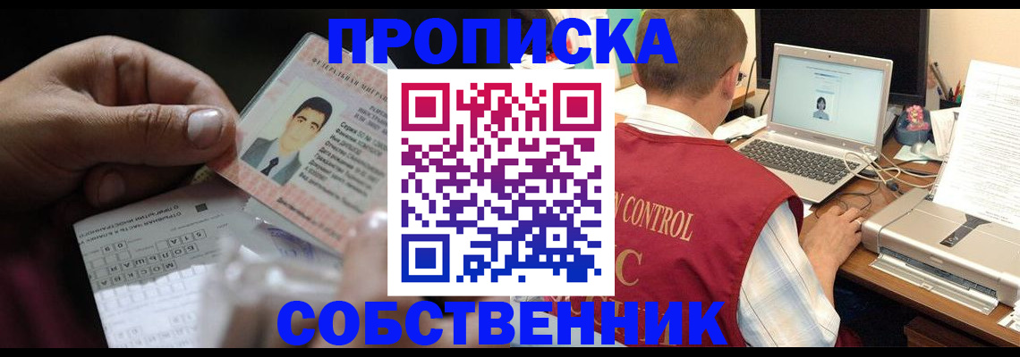 прописка ребенка в Долинске