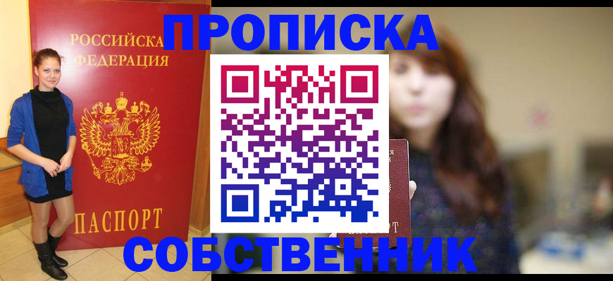 прописка поиск в Долинске